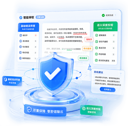 双重智能审校提效